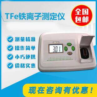 铁离子测定仪水中重金属铁离子浓度分析二价三价铁亚铁总铁检测仪