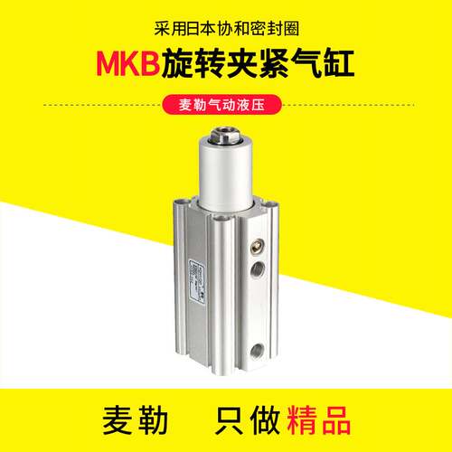 90度旋转夹紧转角气缸MKB12/16/20/25/32/40/50/63-10-20-30R/L/Z