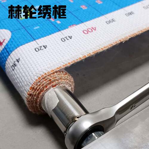 100cm宽棘轮十字绣架不锈钢绷紧布神器手工刺绣工具扳手可调绷布
