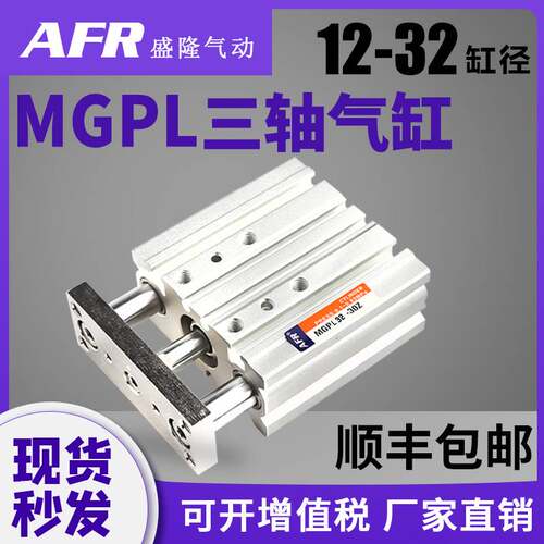 气动薄型三杆三轴带双导向柱气缸MGPL12 16 20 25 32-10/30/4050Z