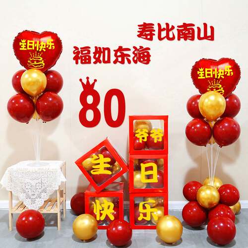 老人寿宴生日发光盒子装饰品气球长辈过寿妈妈爸爸6080岁场景布置