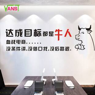 电商销售公司办公室文化墙目标团队激励口号文字标语励志墙贴装饰
