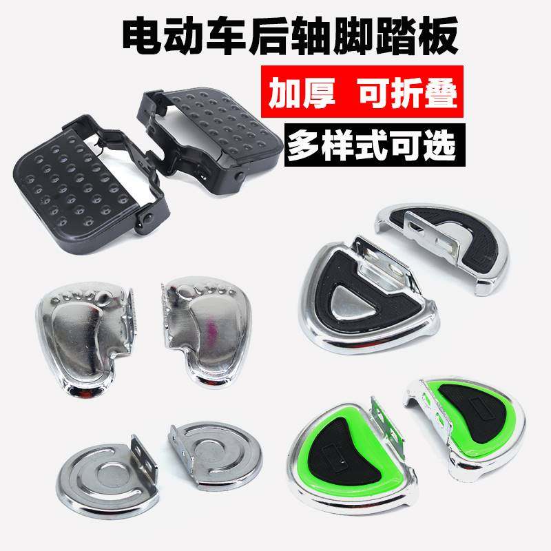 电动车脚踏板 电瓶自行车后座踏板 大踏板折叠脚蹬脚撑包邮
