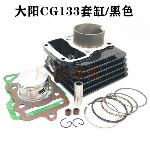 适用大运DY125-2K-6K大阳DY125-7H-16 EDE CG133顶杆机摩托车套缸