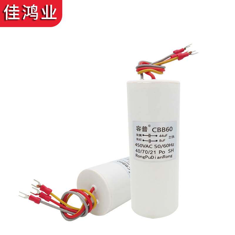 CBB60 44UF+8UF三线3线双电容450V电葫芦升降杆电机吊机启动电容
