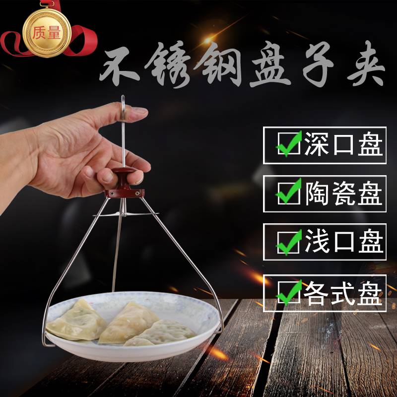 不锈钢提盘器厨房餐饮烹饪碗夹碟夹子不烫手盘子隔热夹多功能防烫