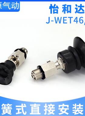 怡合达型精密波纹型真空吸盘J-WET46/47-d10/d20/d25/d30/d40/d50