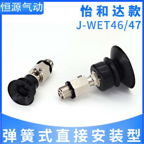 怡合达型精密波纹型真空吸盘J-WET46/47-d10/d20/d25/d30/d40/d50