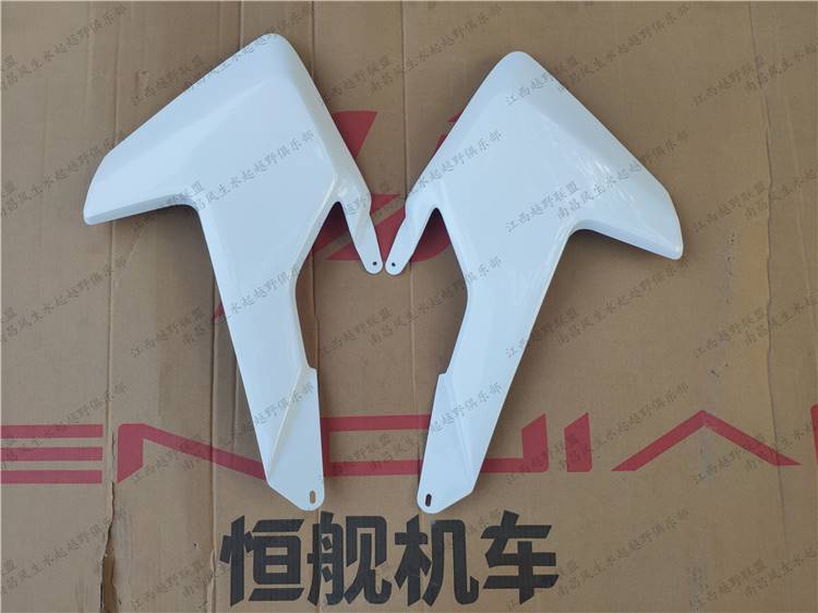 恒舰250 越野摩托车 外壳 泥瓦 号码牌 恒舰2冲越野 恒建全车外壳