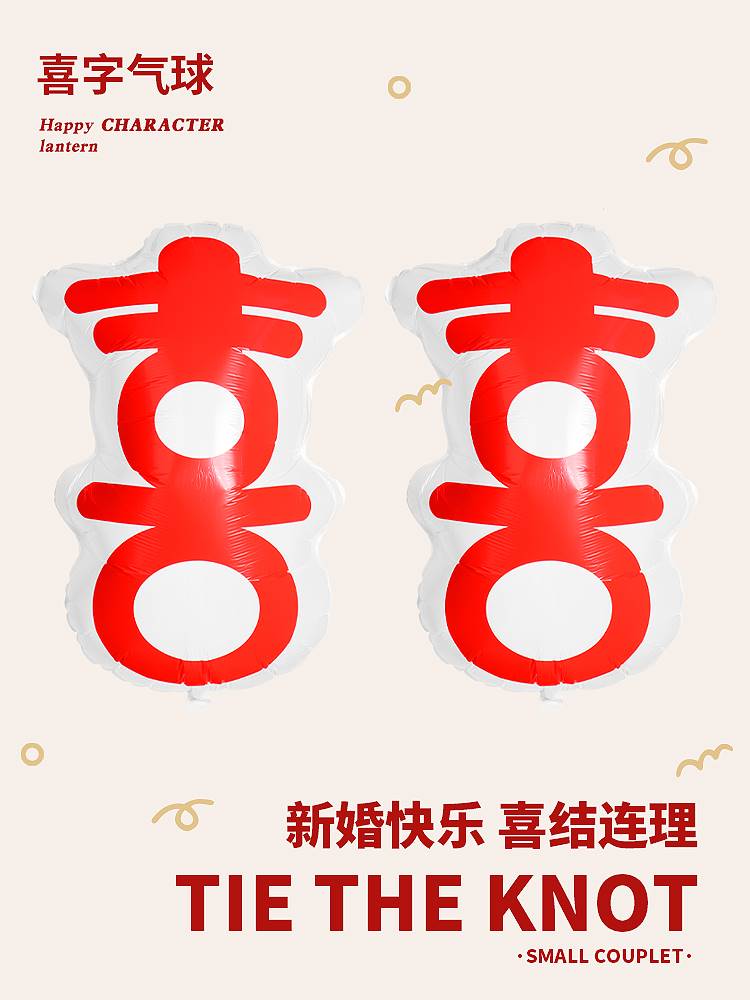 领证登记拍照道具结婚仪式感跟拍小物件订婚摆拍神器工具喜字气球
