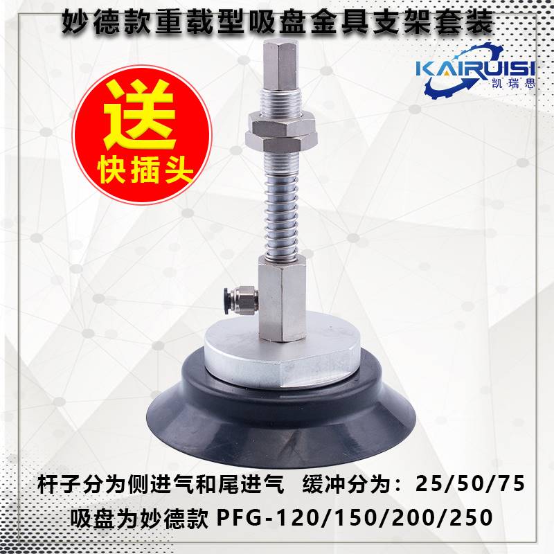 妙德真空吸盘金具支架套装PFG120/150/200/250 J25/50/75-B01-A18