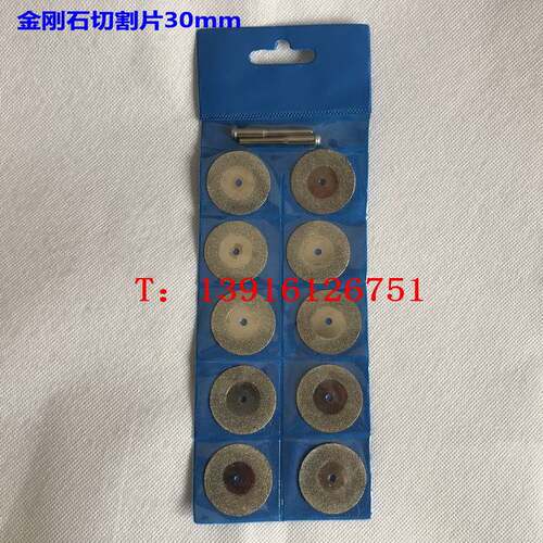 金刚石切割片 30mm 10片套装 电镀金刚砂锯片/磨片牙磨片