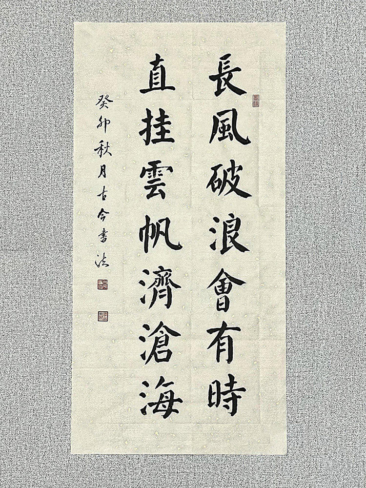 颜体楷书条幅14字书法作品毛笔字代写定制书房客厅装饰办公室挂画
