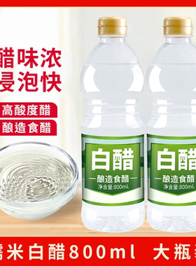 白醋大瓶装食用醋可家用烹饪炒菜泡脚洗脸除垢清洁泡脚多功用白醋