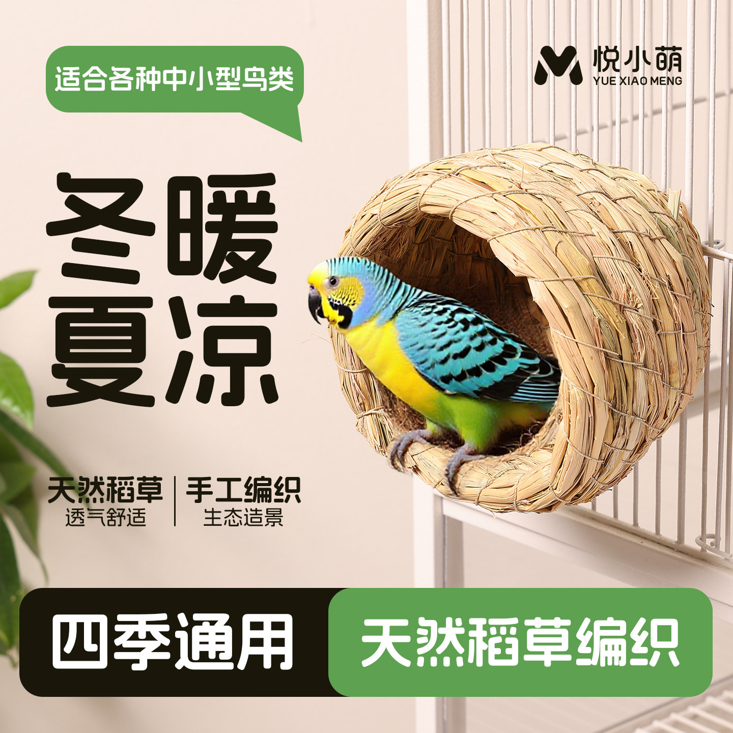 鸟窝鹦鹉睡觉巢窝产蛋孵蛋草窝图片