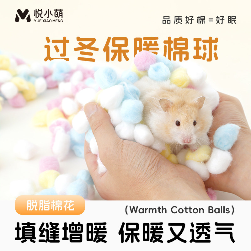 悦小萌仓鼠棉花球过冬棉窝金丝熊蜜袋鼯冬季保暖纸棉垫料造景用品,宠物/宠物食品及用品,玩具/造景装饰,淘宝优惠券,粉丝福利购,淘宝优惠卷