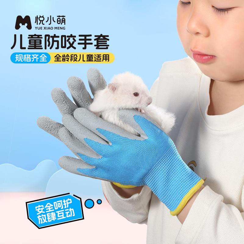 悦小萌仓鼠用品儿童防咬手套抓鼠互动喂食夹子金丝熊解闷玩具大全