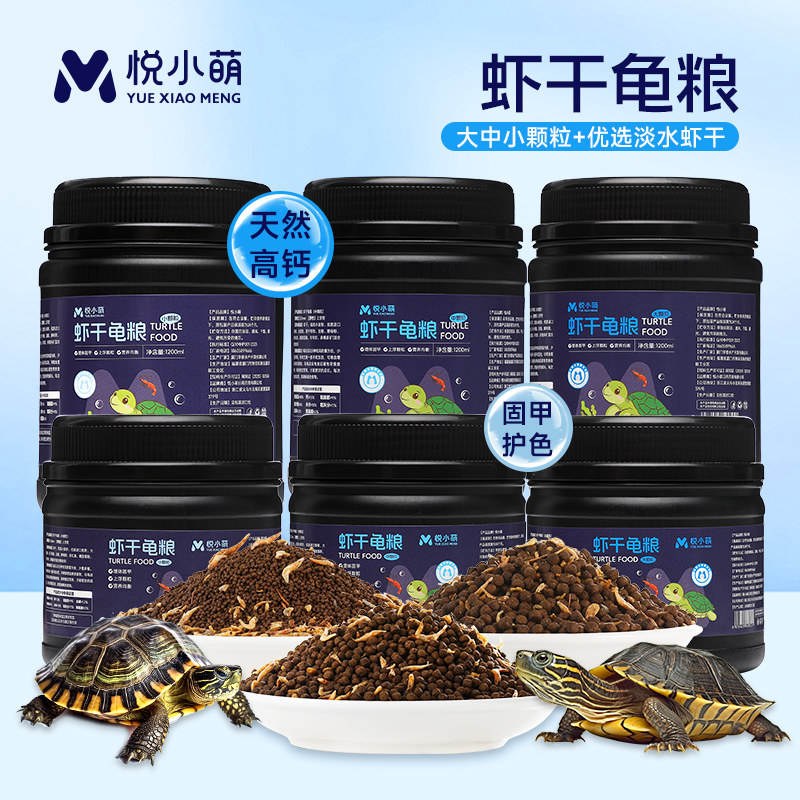 悦小萌乌龟高钙虾干龟粮颗粒饲料