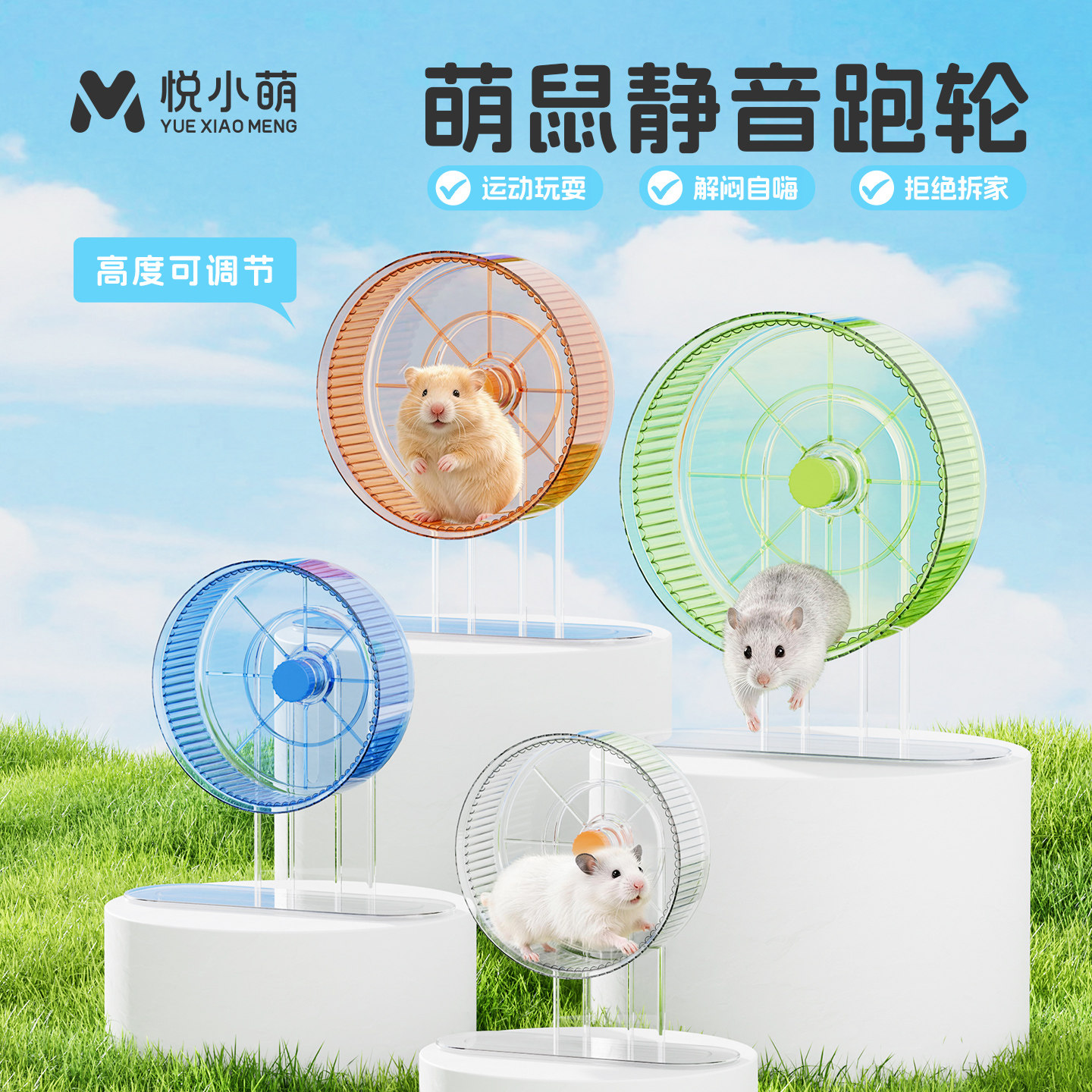 悦小萌仓鼠跑轮超静音大小号支架滚轮金丝熊专用解闷自嗨玩具用品
