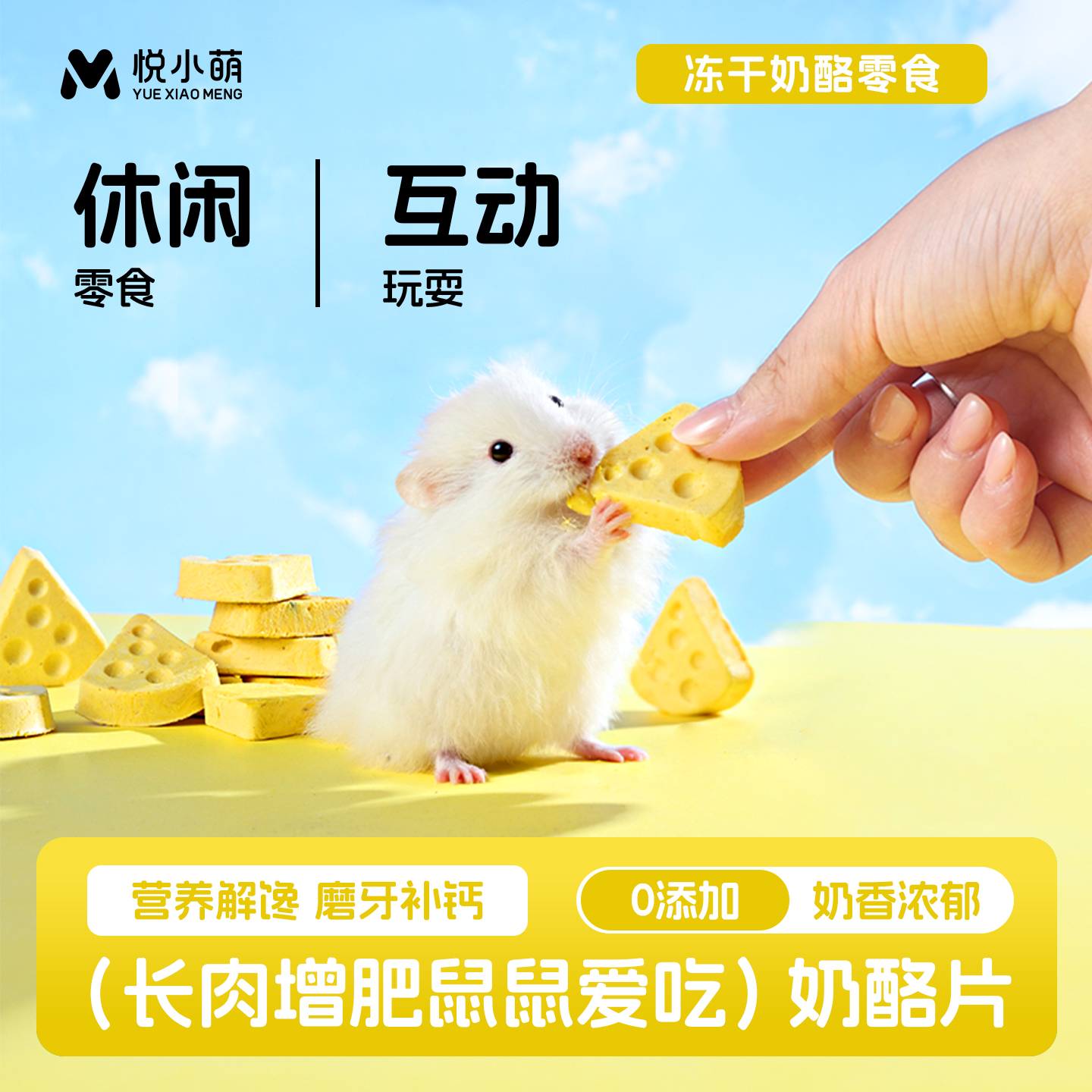 仓鼠奶酪磨牙棒金丝熊营养零食