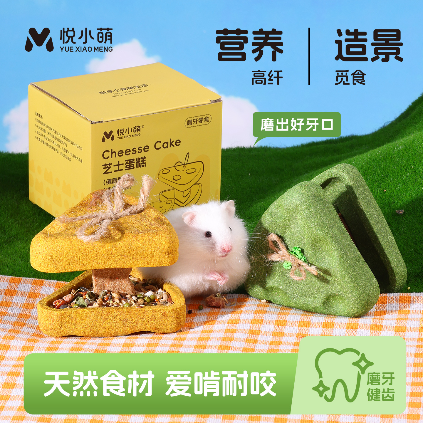 仓鼠零食金丝熊专用磨牙棒可食用