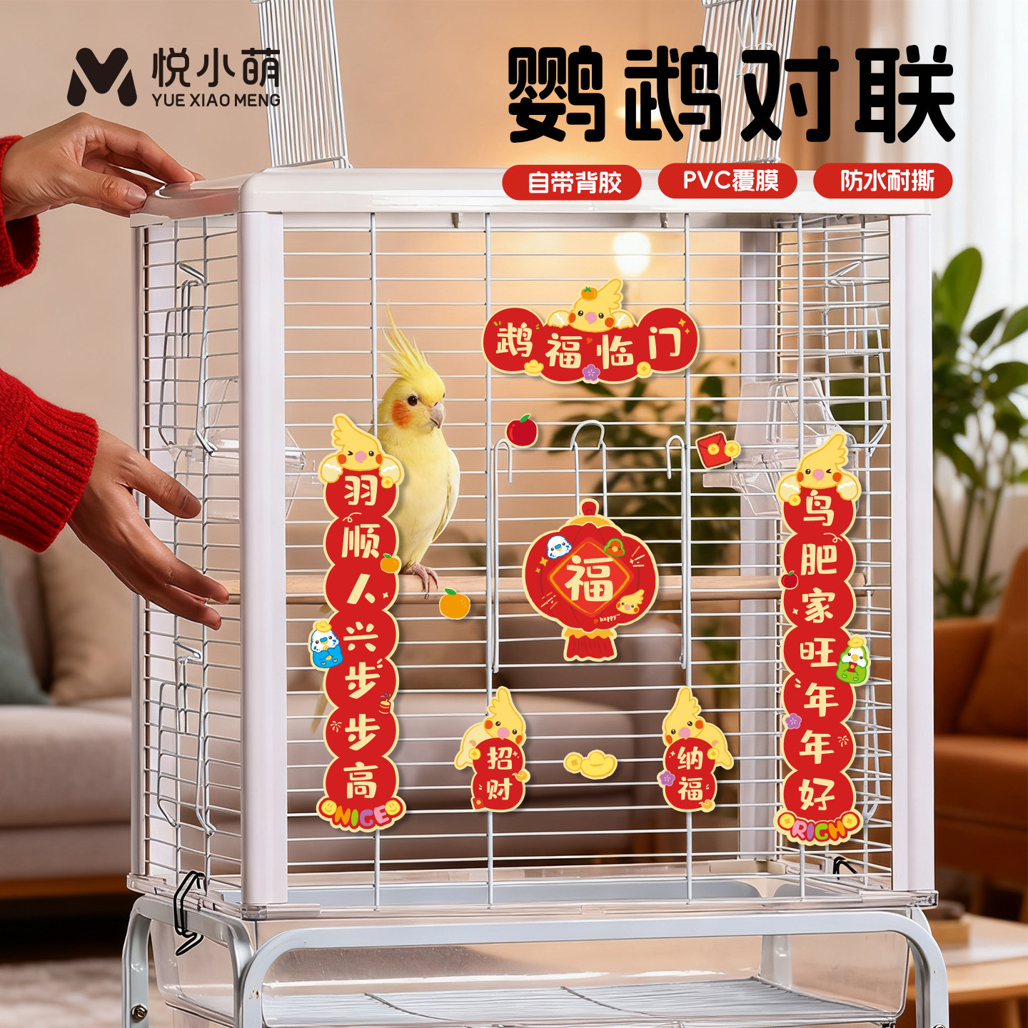 悦小萌2026马新年鹦鹉对联春联贴纸虎皮牡丹玄凤笼子造景装饰用品,宠物/宠物食品及用品,鸟禽其他,淘宝优惠券,粉丝福利购,淘宝优惠卷