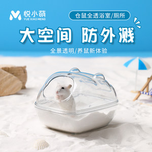 仓鼠厕所浴室金丝熊浴沙尿砂盆