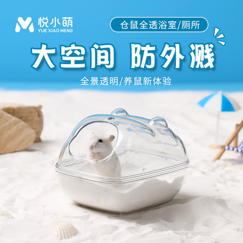 仓鼠厕所浴室金丝熊浴沙尿砂盆