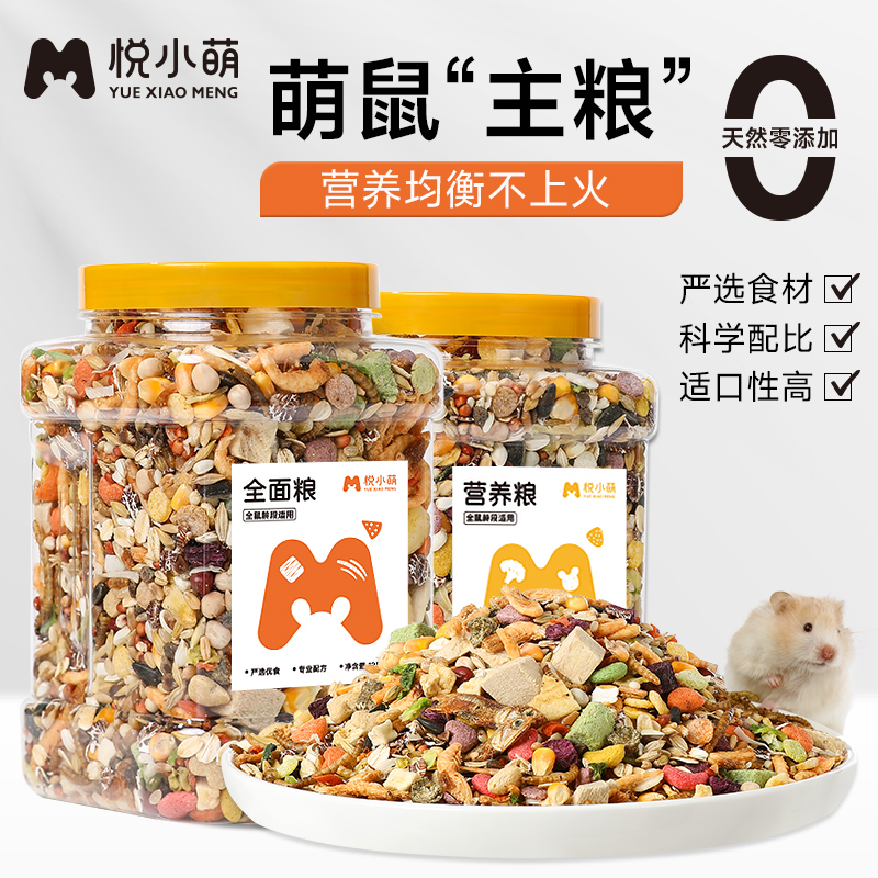 仓鼠粮食五谷杂粮营养主粮高蛋白旗舰店金丝熊专用食物饲料零食用
