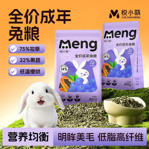 兔粮成年宠物兔子专用美毛饲料