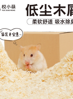 仓鼠木屑金丝熊专用除臭垫料大全