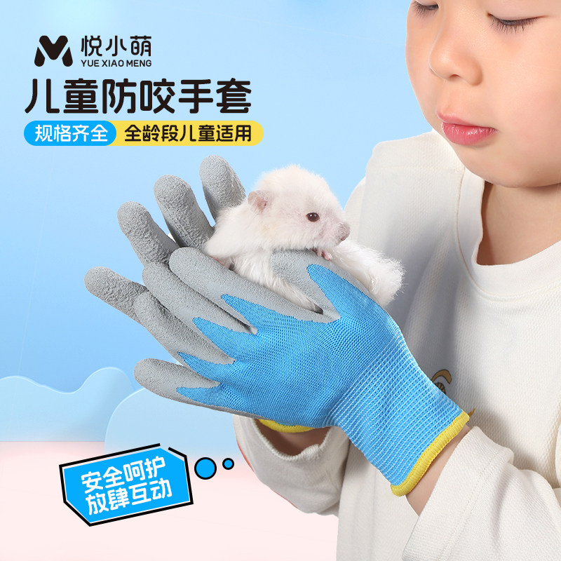 悦小萌仓鼠用品儿童防咬手套抓鼠互动喂食夹子金丝熊解闷玩具大全