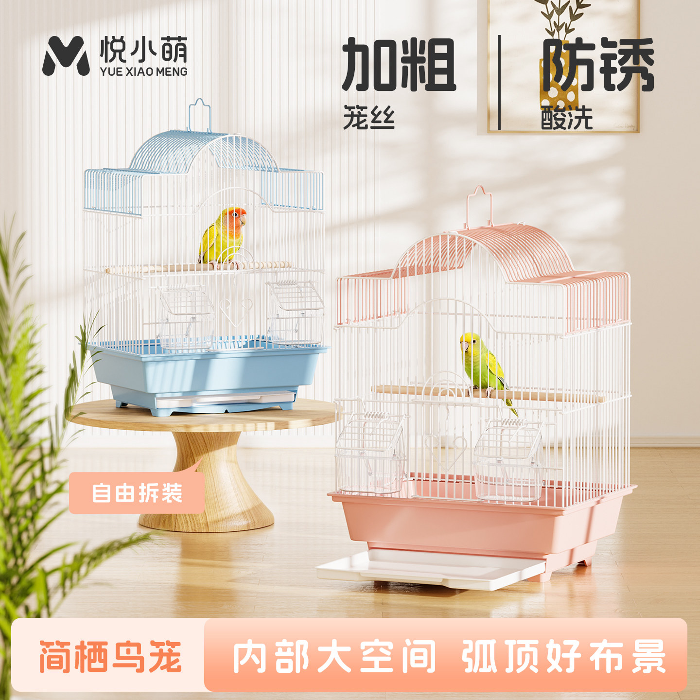 悦小萌鹦鹉鸟笼子家用珍珠文鸟虎皮牡丹玄凤小太阳八哥专用大别墅图片