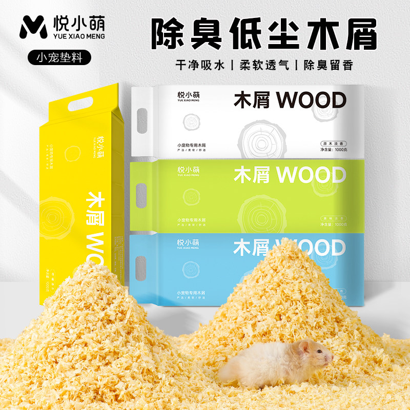 悦小萌仓鼠木屑金丝熊专用刨花垫料大全四季通用除臭颗粒生活用品,宠物/宠物食品及用品,垫料,淘宝优惠券,粉丝福利购,淘宝优惠卷