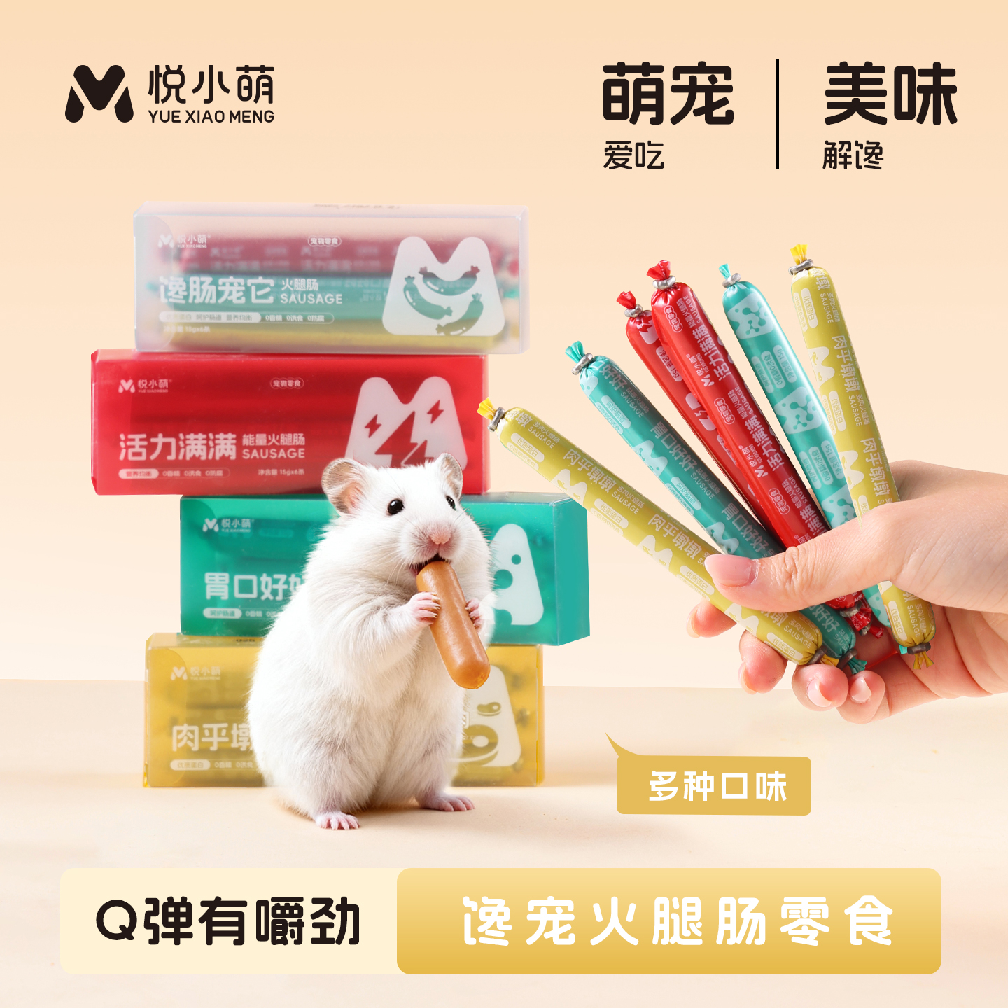 仓鼠零食金丝熊增肥专用火腿肠