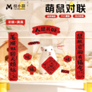 悦小萌2026马年新款 仓鼠对联金丝熊花枝鼠春联宠物笼创意福字贴纸