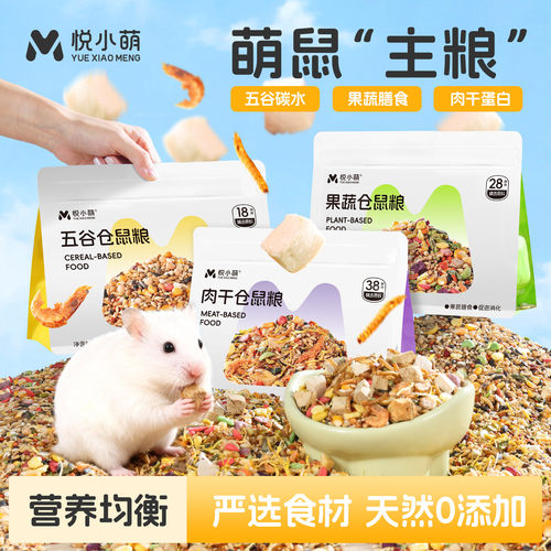 仓鼠粮食金丝熊花枝鼠营养主粮