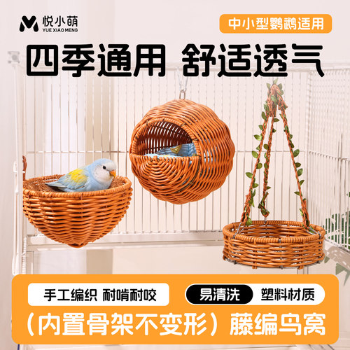 悦小萌鹦鹉鸟窝小鸟秋千吊篮睡觉窝虎皮牡丹玄风小太阳笼内装饰屋