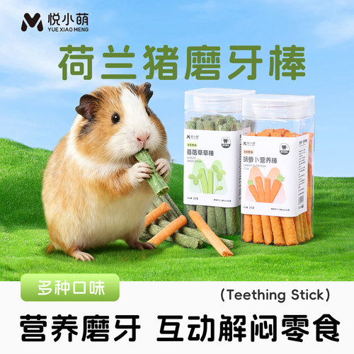 荷兰猪磨牙棒兔子零食提摩西草棒