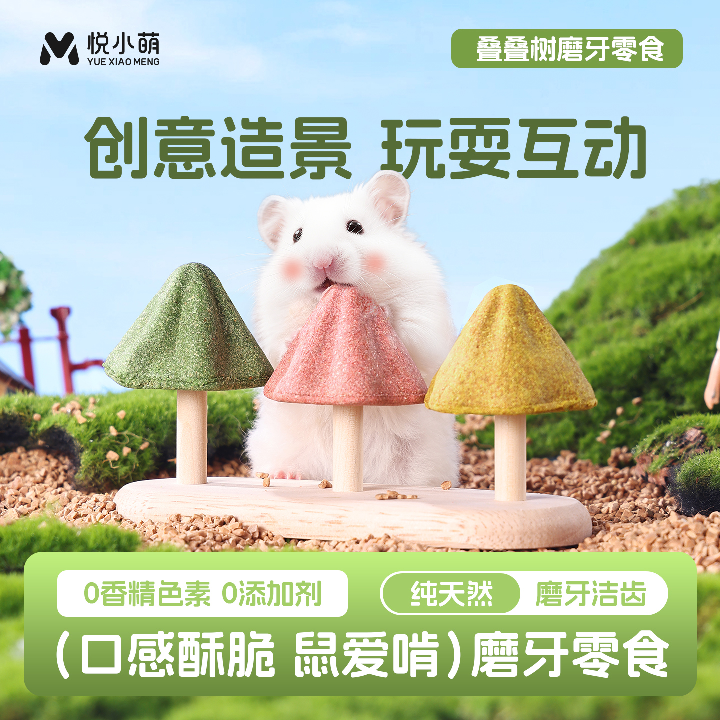 仓鼠营养零食金丝熊蜜袋鼯磨牙棒