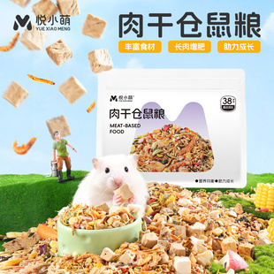 悦小萌仓鼠粮食金丝熊专用营养主粮花枝鼠食物饲料零食用品面包虫