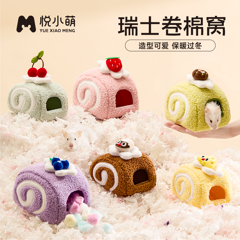 仓鼠过冬棉窝金丝熊动态保暖用品