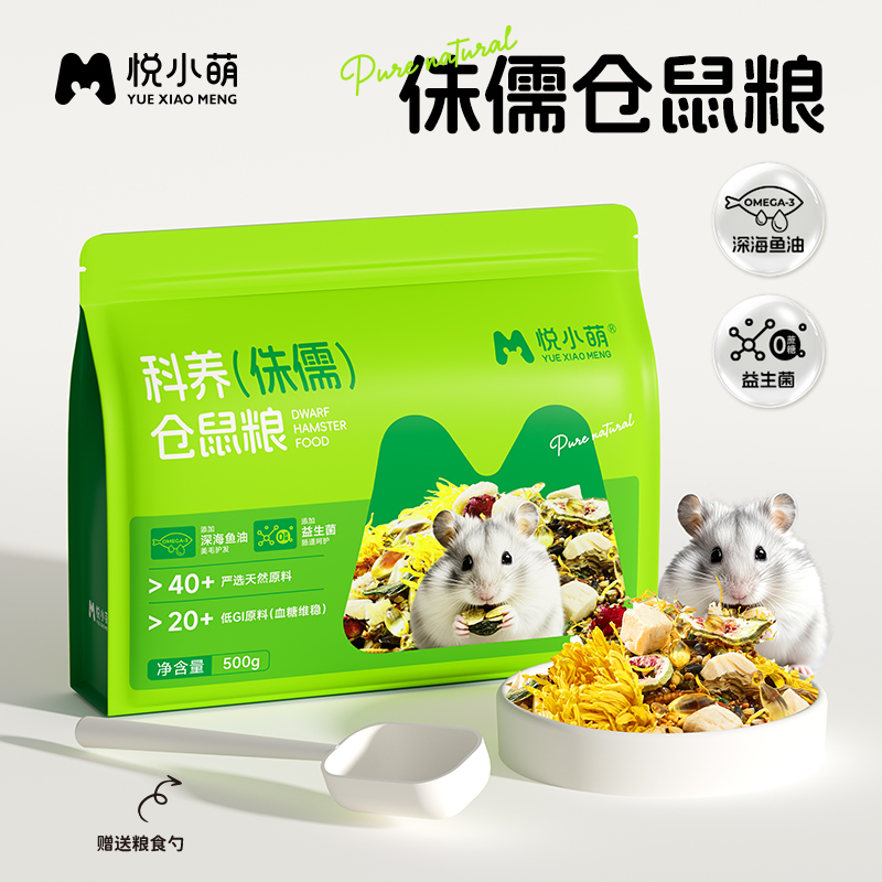 悦小萌仓鼠粮食食物营养主粮饲料