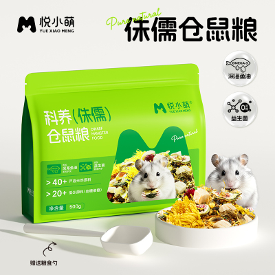 悦小萌仓鼠粮食食物营养主粮饲料