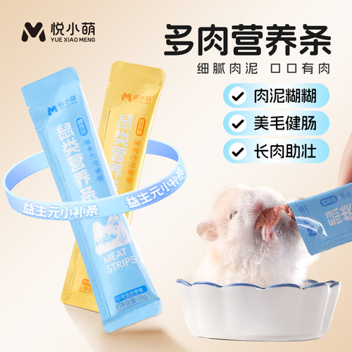 仓鼠营养鼠条金丝熊零食幼鼠肉泥