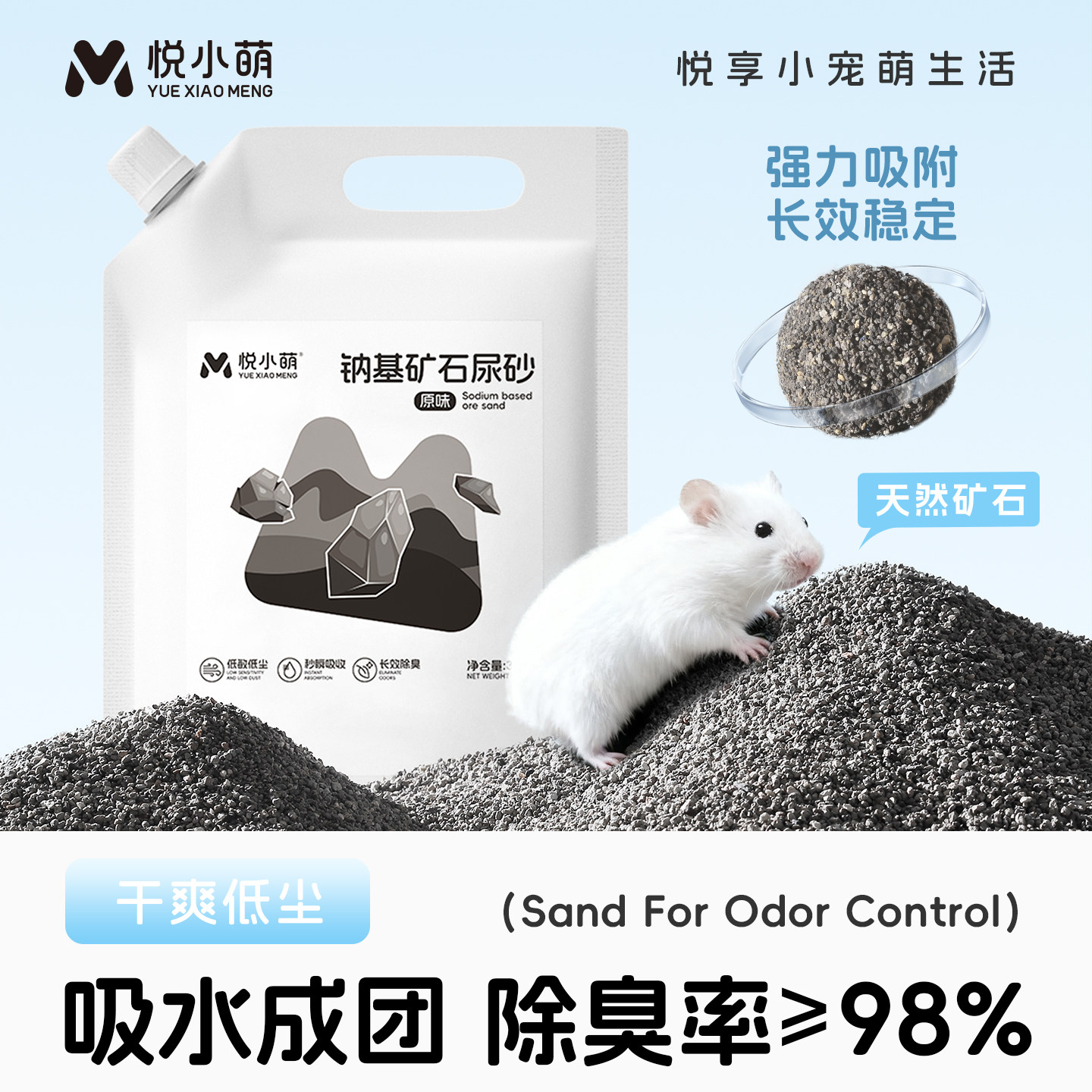 悦小萌仓鼠尿砂浴沙二合一金丝熊厕所盆除臭颗粒浴室洗澡垫料用品图片