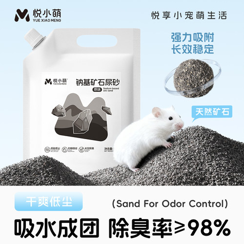 仓鼠尿砂浴沙金丝熊厕所专用垫料