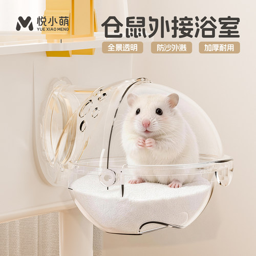 悦小萌仓鼠外接浴室厕所金丝熊花枝鼠专用尿盆浴沙尿砂盆生活用品