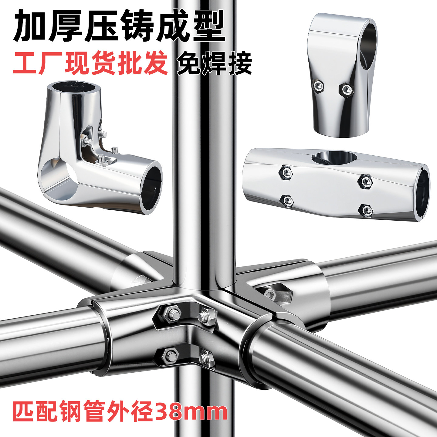 38mm不锈钢圆管连接件