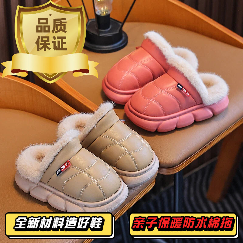 新款儿童棉拖鞋男童女童秋冬季居家室内防滑加绒保暖皮面防水亲子,童鞋/婴儿鞋/亲子鞋,儿童棉拖鞋,淘宝优惠券,粉丝福利购,淘宝优惠卷